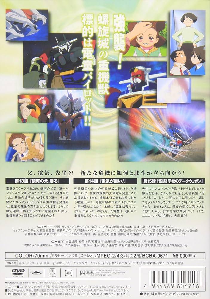 Amazon.co.jp: GEAR戦士 電童(5) [DVD] : 松岡洋子, 進藤尚美